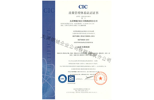 《质量管理体系认证证书》