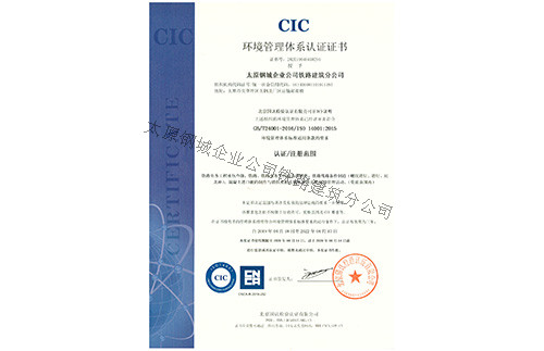 《环境管理体系认证证书》